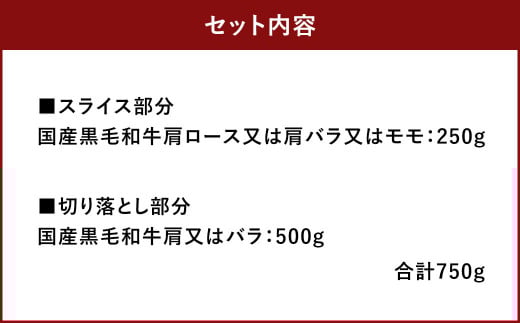 訳あり！博多和牛 しゃぶしゃぶ すき焼き 合計約750g セット 牛肉 黒毛和牛 和牛 国産