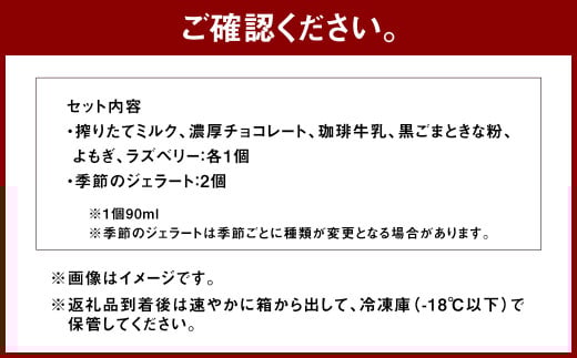 添加物不使用 ジェラート 8個セット ジェラート シャーべット アイス スイーツ 氷菓子 デザート ミルク チョコレート 珈琲牛乳 黒ごま きな粉 よもぎ ラズベリー 添加物 たまご 不使用
