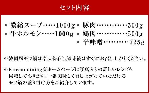 もつ鍋 辛味噌味 10人前 韓国風