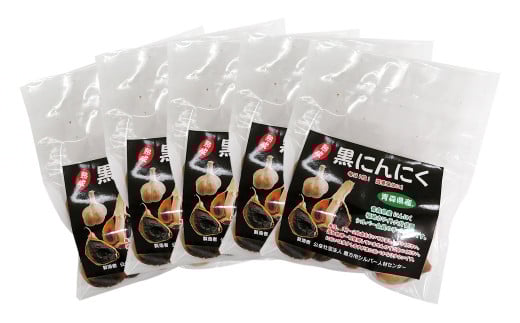 熟成 黒にんにく 50g入り×5袋 福地ホワイト六片