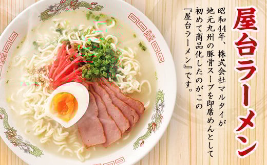 マルタイ 屋台ラーメン とんこつ味 袋入 5食×6袋 30食分 豚骨ラーメン インスタント ラーメン