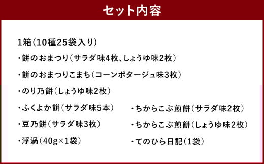 もち吉 お味見セット もちの縁味 まどか 1箱