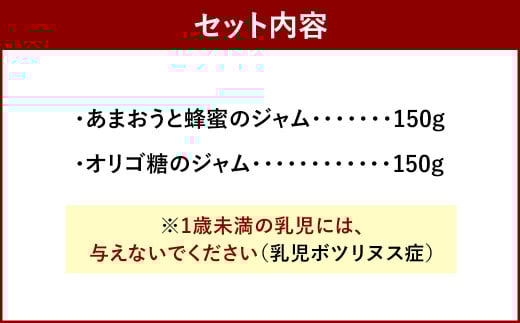 あまおうと蜂蜜のジャム・あまおうとオリゴ糖のジャム150g 2本セット いちごジャム 苺 いちご イチゴ ジャム