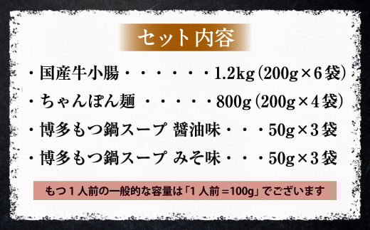 国産牛 もつ鍋 12人前 ちゃんぽん 2つの味が楽しめる濃縮スープ付 （醤油味＆みそ味） 冷凍 国産 もつ もつ鍋セット