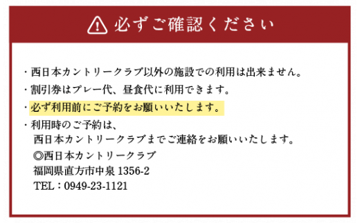 ゲーリー・プレーヤー 設計 西日本 カントリークラブ ゴルフ 割引券 (5,000円分×3枚 セット)