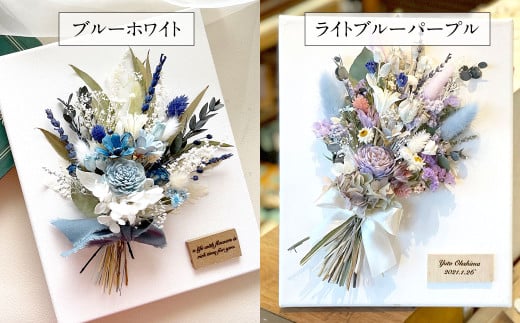 【ライトブルーパープル】お部屋を彩る ドライフラワー キャンパスブーケ （壁掛け可） ｜ 花 お花 はな インテリア アレンジメント ギフト 植物 贈り物