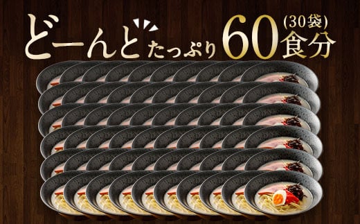 マルタイ 博多屋台 とんこつ 棒ラーメン 30パック 計60食入 豚骨ラーメン