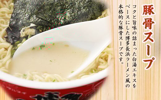マルタイ 長浜ラーメン カップ(豚骨ラーメン) 85g×12個 2ケース 計24個 博多 カップ麺 カップラーメン