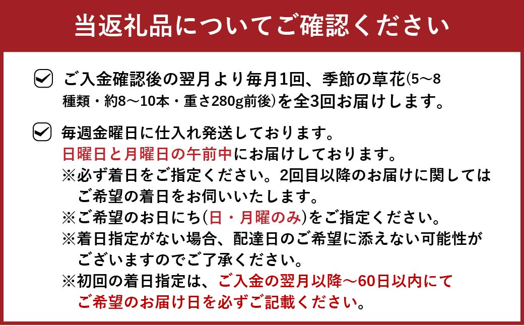 【定期便 3ヶ月】草花ノ定期便 Mサイズ 5～8種類 約8～10本