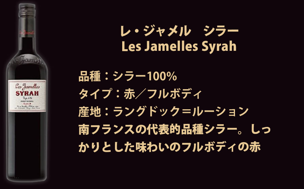 福智山ダム熟成 LAG 赤葡萄3品種 飲み比べ レ・ジャメル カベルネソーヴィニヨン メルロー シラー 各750ml×1本 FD222 赤ワイン ワイン お酒 酒