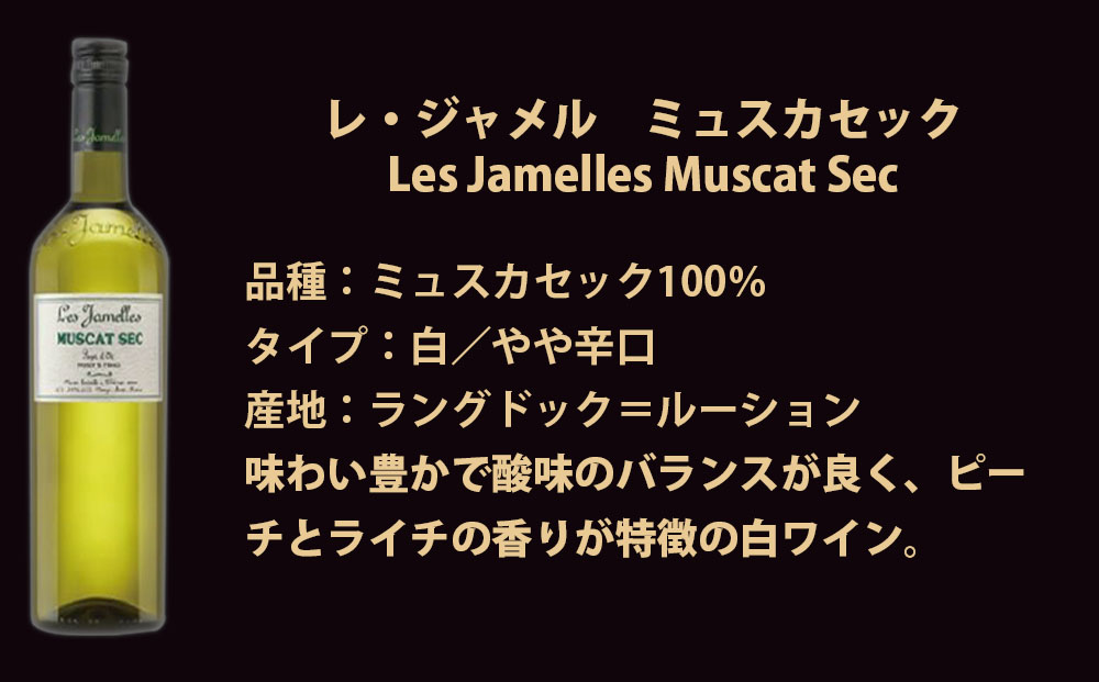 福智山ダム熟成 LAG 白葡萄3品種 飲み比べ レ・ジャメル シャルドネ ソーヴィニヨンブラン ミュスカセック 各750ml×1本 FD223 白ワイン ワイン お酒 酒