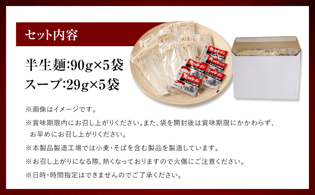 ＜ポスト投函＞博多 とんこつ ラーメン 5食