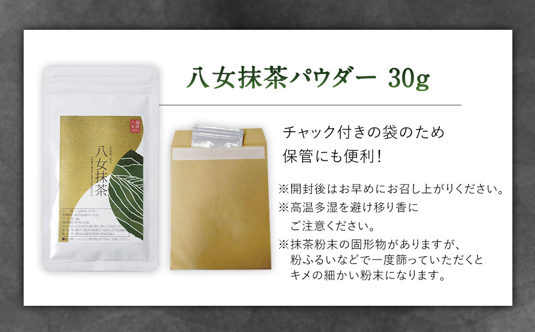 ＜ポスト投函＞お手軽 八女抹茶 パウダー 30g【八女茶】