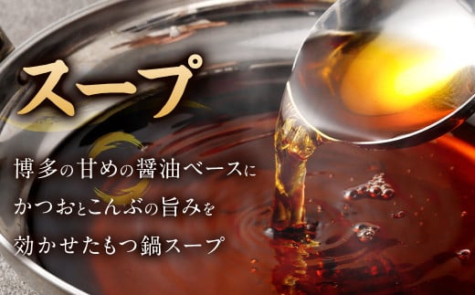 もつ鍋セット 8人前 （醤油味）牛モツ800g もつ鍋 ホルモン モツ 牛モツ 醤油 しょうゆ 鍋 セット 福岡