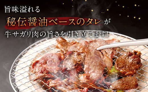 【2023年8月発送】【訳あり】秘伝 コク旨たれ漬け 牛サガリ肉 300g×5パック 計1.5kg 焼肉用 サガリ 牛サガリ サガリ肉