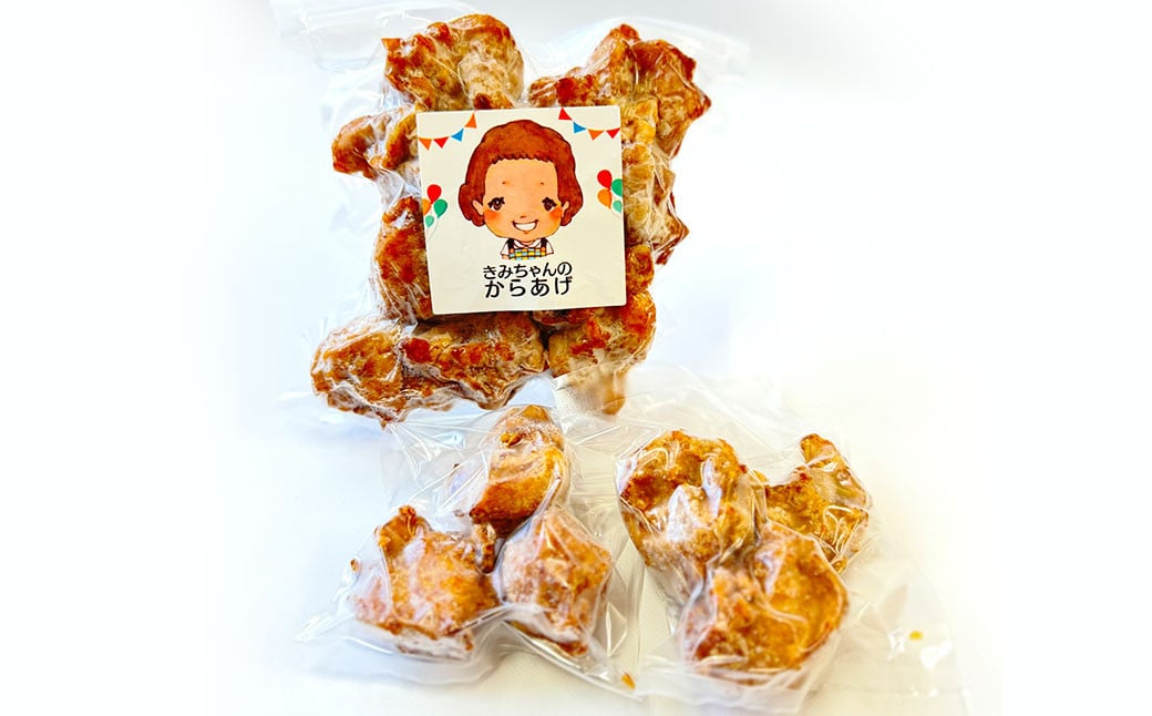 子どもが大好き！きみちゃんのから揚げ 200g×3パック 計600g