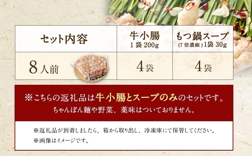 もつ鍋セット 8人前 （醤油味） 牛モツ800g もつ鍋 ホルモン モツ 牛モツ 醤油 しょうゆ 鍋 セット 福岡