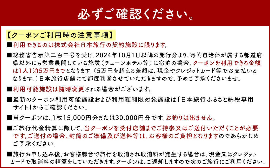 福岡県直方市 日本旅行 地域限定 旅行クーポン 90,000円