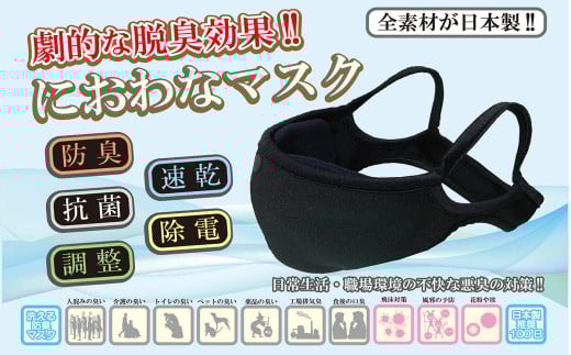 におわなマスク 【白】 脱臭効果 抗菌 速乾