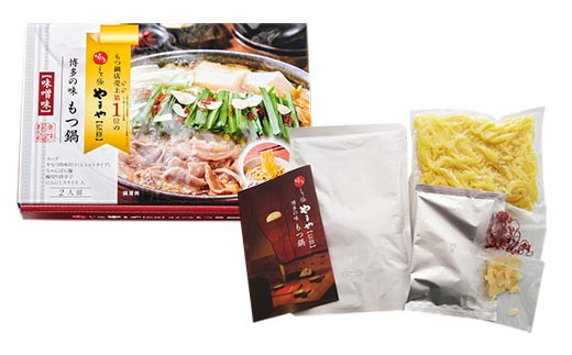 【常温】やまや 博多の味 もつ鍋 味噌味 2人前 国産 もつ 本場