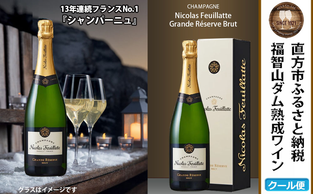 福智山ダム熟成 シャンパン FD308 シャンパーニュ 冷蔵 熟成ワイン ワイン 酒 お酒