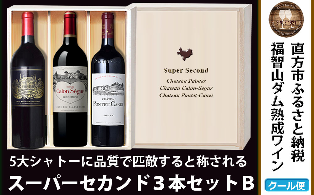 【随時出荷】福智山ダム熟成 Medoc 高級赤ワイン 3本詰め合わせ Bセット FD123 熟成ワイン ワイン 酒 お酒