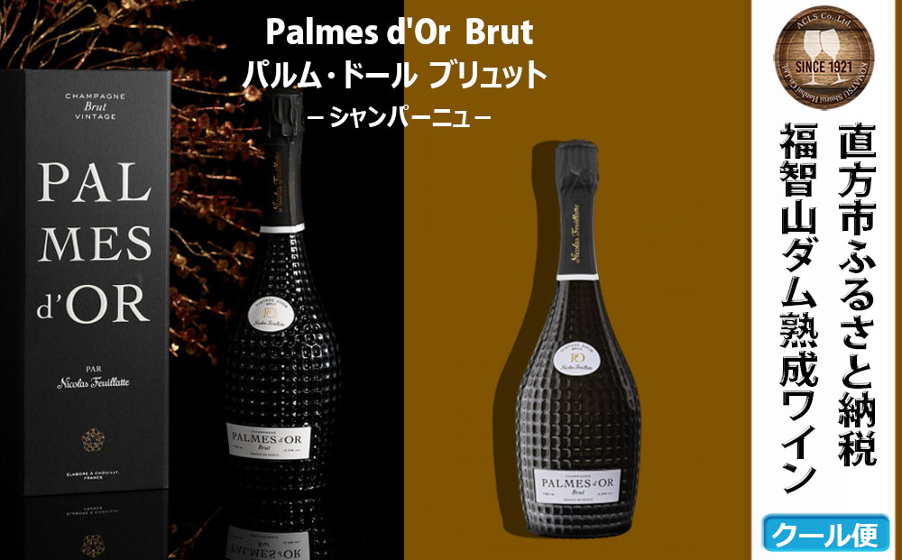 福智山ダム熟成 シャンパン 750ml FD309 シャンパーニュ 酒 お酒