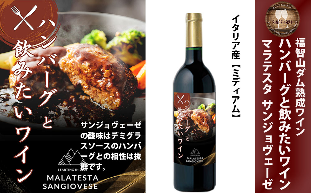 福智山ダム熟成 ハンバーグと飲みたい赤ワイン FD335 熟成ワイン ワイン 赤 酒 お酒