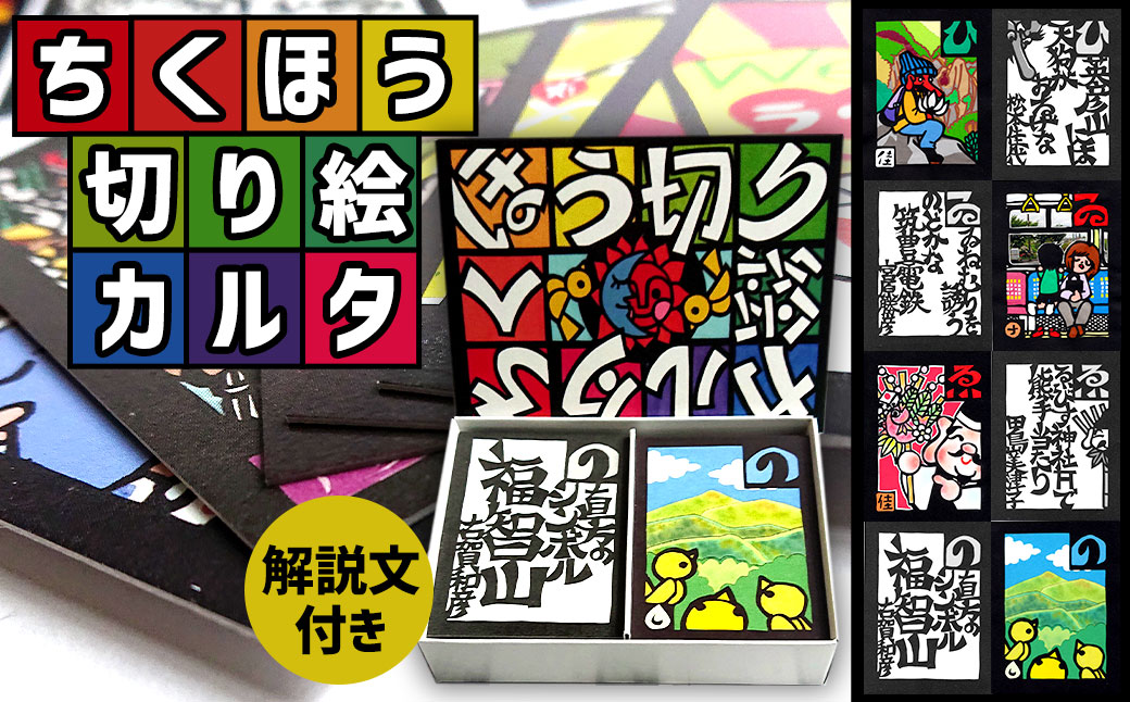 ちくほう 切り絵 カルタ