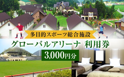 日本早割グローバルアリーナ商品券1000円20枚 一般商品券