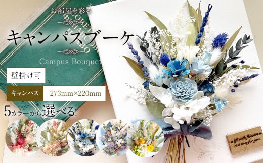 【イエローオレンジ】お部屋を彩る ドライフラワー キャンパスブーケ （壁掛け可） ｜ 花 お花 はな インテリア アレンジメント ギフト 植物 贈り物