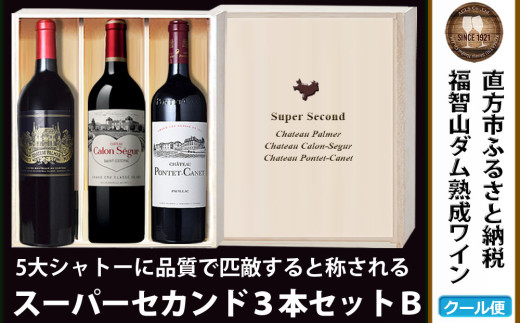 【予約】福智山ダム熟成 Medoc 高級赤ワイン 3本詰め合わせ Bセット FD123 熟成ワイン ワイン 酒 お酒 【2026年2月下旬より順次発送予定】