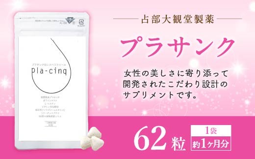 プラサンク 250mg×155粒 1個