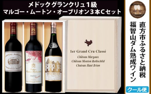 【随時出荷】福智山ダム熟成 Grand Vin 最高級 赤ワイン 3本 詰め合わせ Cセット FD109 セット 各750ml 熟成ワイン ワイン 酒 お酒