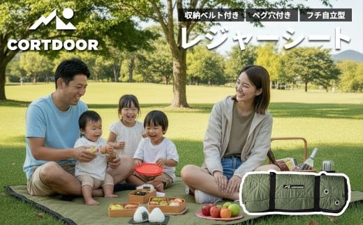 レジャーシート フォレストグリーン 大判 ファミリーサイズ（大人5～6名）【CORTDOOR】 200cm フチ自立型 ペグ穴付き クッション 厚手 大きい 折りたたみ 洗える 撥水 コンパクト 収納 ピクニックシート キャンプ用品 レジャー BBQ 福岡県 直方市