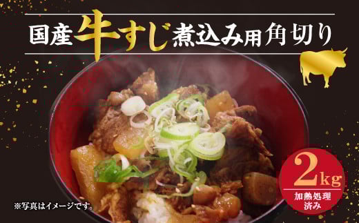 国産 牛すじ 3種類 ミックス 煮込み用 大容量 2kg