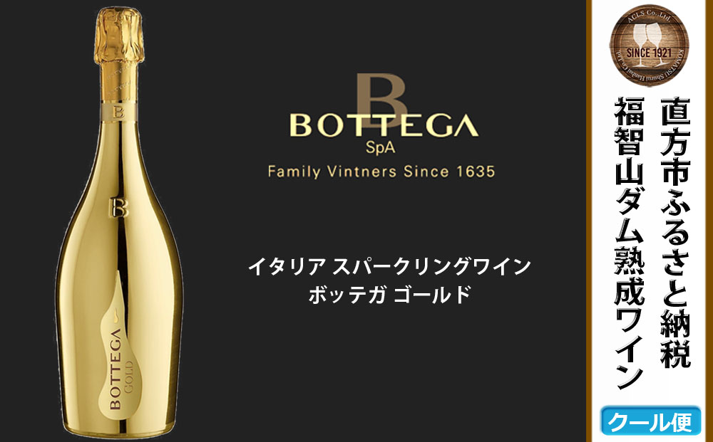 福智山ダム熟成 スパークリングワイン ゴールド FD311 ボッテガ ゴールド 冷蔵 ワイン 酒 お酒