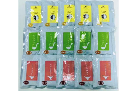 【B3-053】工場直売「いいづかカレー」3種のカレー15食セット