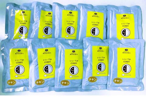 【A5-397】工場直売「いいづかカレー」骨付きチキン10食セット