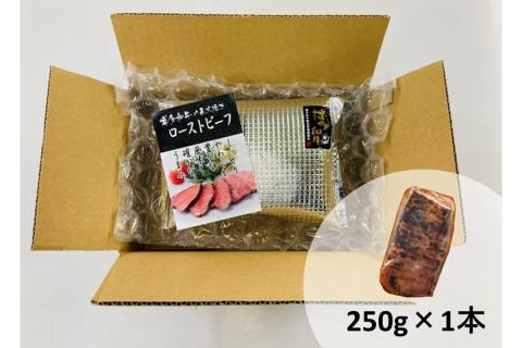 【B1-021】博多和牛直火焼きローストビーフ250g