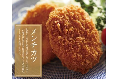 【A7-037】乳豚 メンチカツ20個