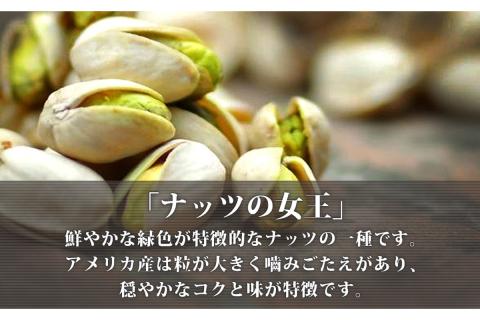 【A-801】無塩素焼きピスタチオ 700g