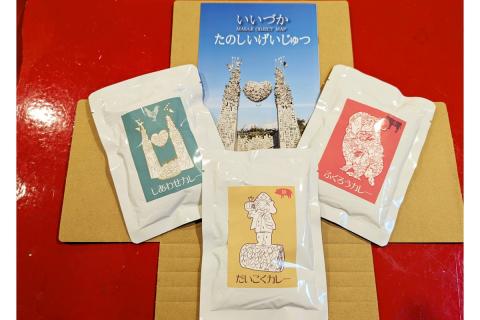 【A-814】たのしいげいじゅつカレー3種類セット【飯塚市(筑豊地区)アートマップ付】