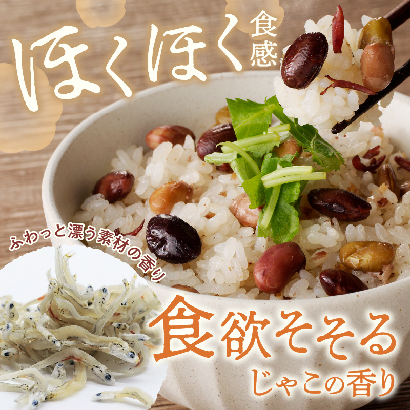 【A-831】福岡の老舗が作る じゃこ香る三種の豆ごはんの素