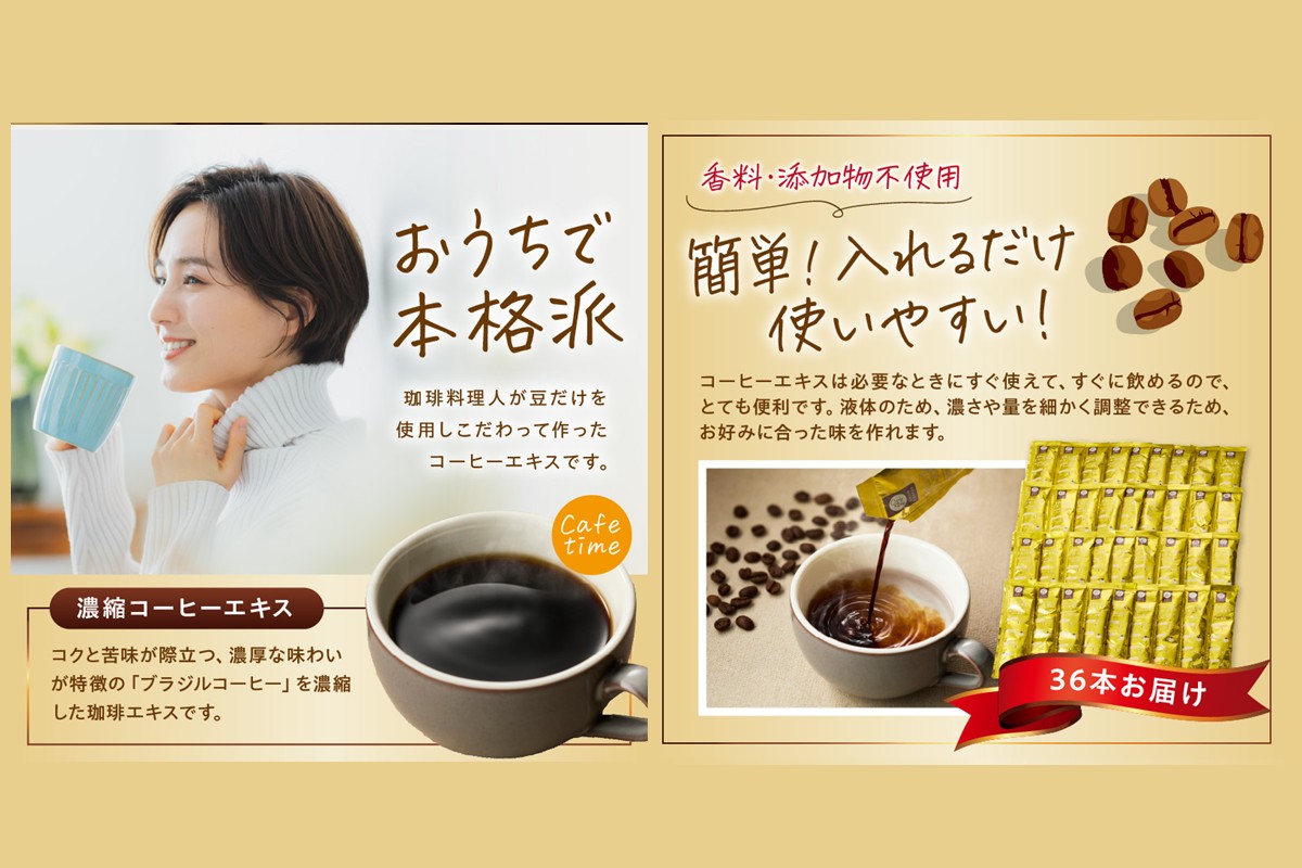 【A-837】★特許製法★きれいなコーヒーエキスセット(36本)