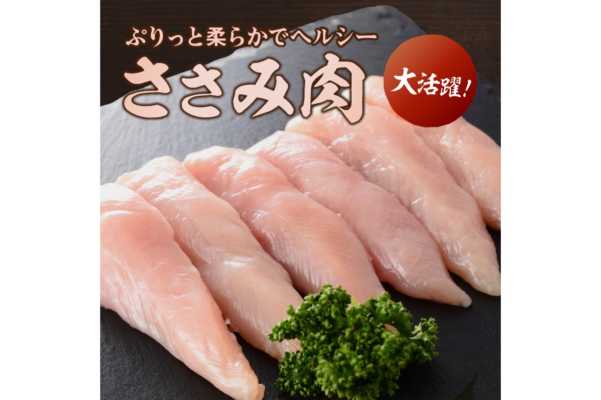 【A-844】はかた地どり ささみ 1kg