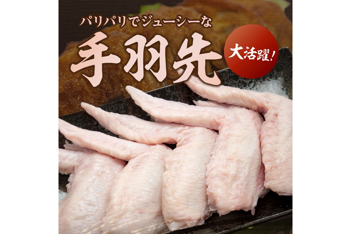 【A-845】はかた地どり 手羽先 1kg