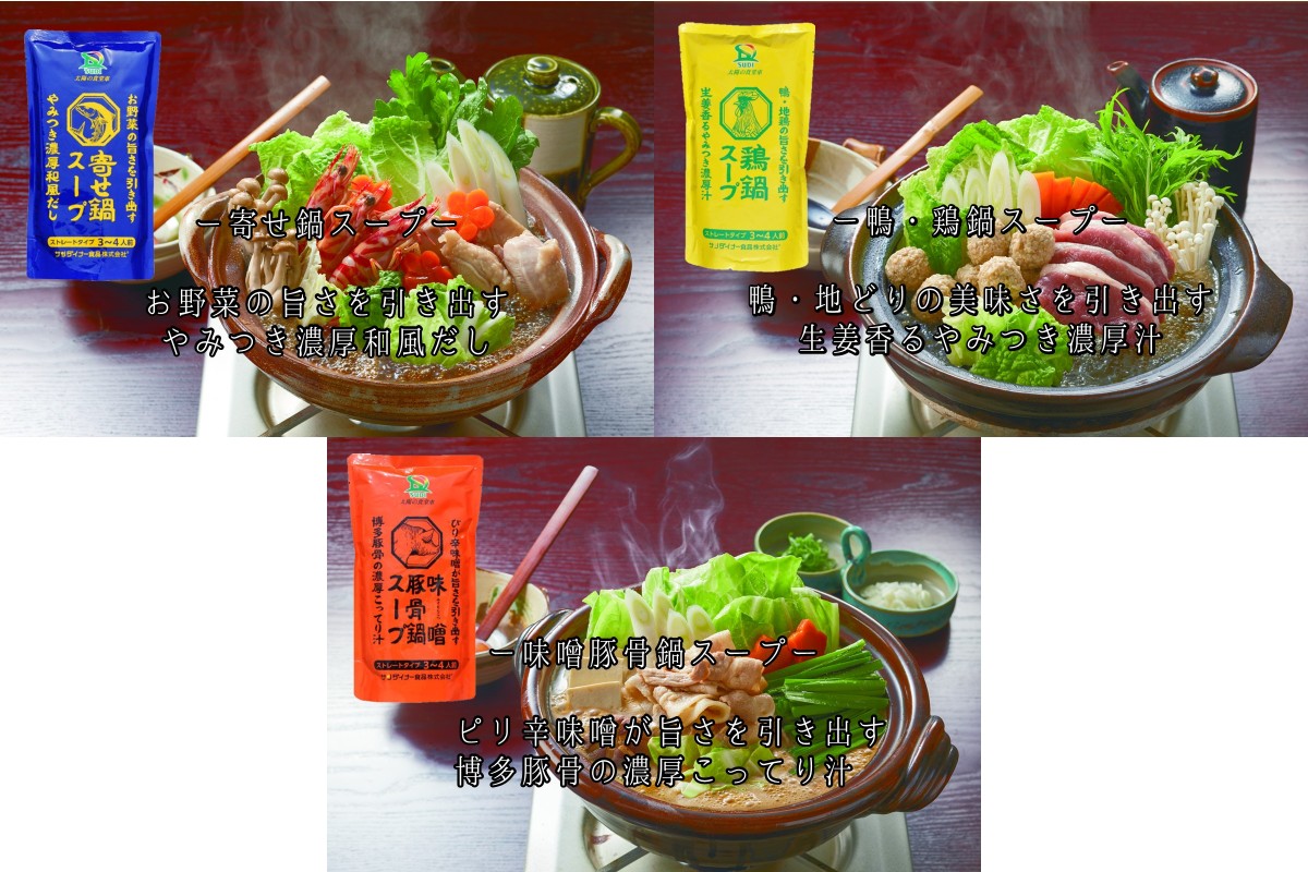 【A-863】創業57年！老舗がつくる野菜が美味しい鍋つゆセット