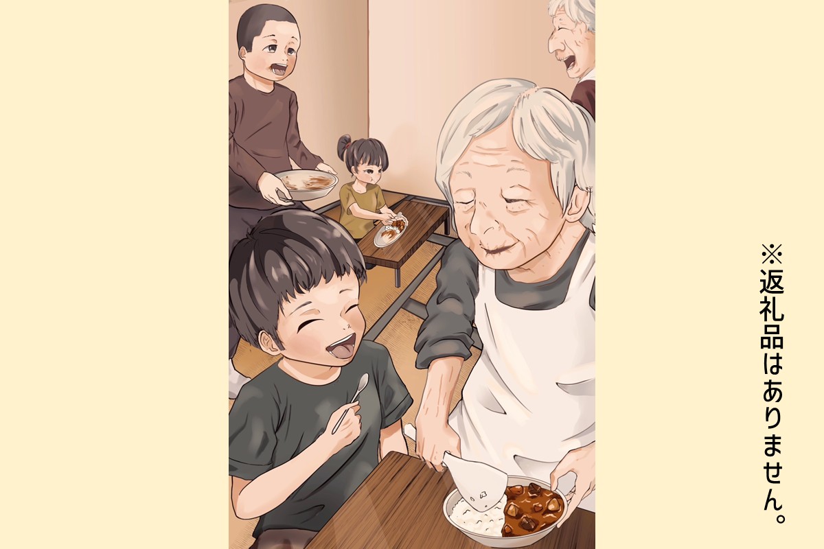 【A-870】【思いやり型返礼品(協賛型)】福岡県飯塚市の「こども食堂」を応援しよう！