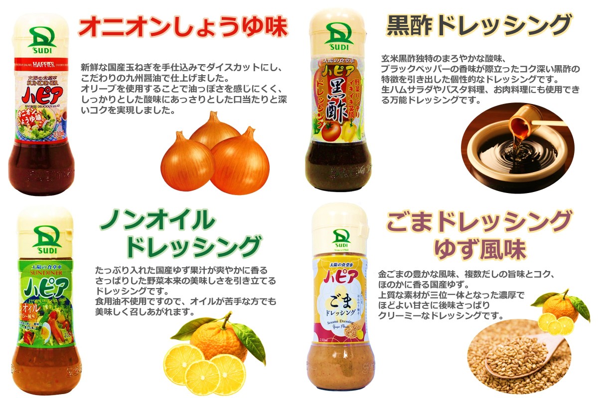 【A1-060】発売40周年！地元で愛され続けるハピアドレッシング5本セット